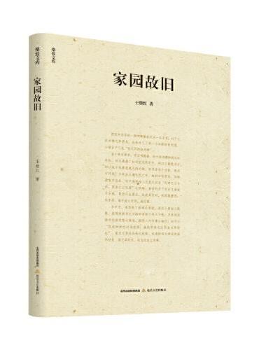 家园故旧