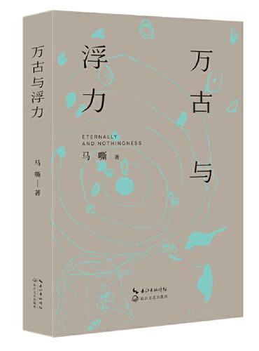万古与浮力