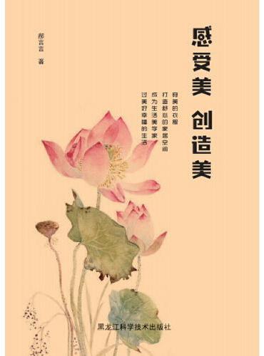 感受美 创造美