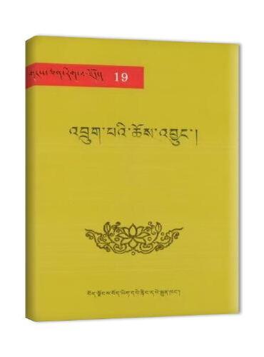 雪域文库经典19：竹巴教史