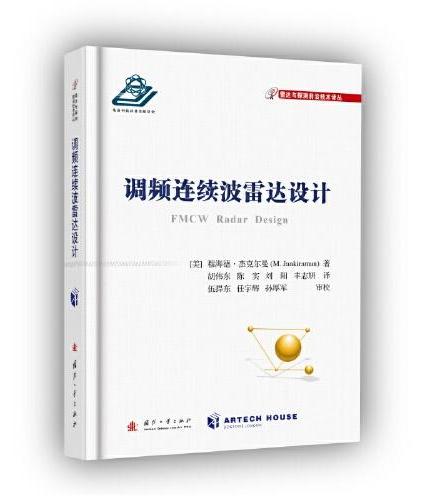调频连续波雷达设计