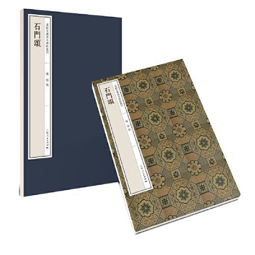 石门颂（嘉树堂藏善本碑帖丛刊）