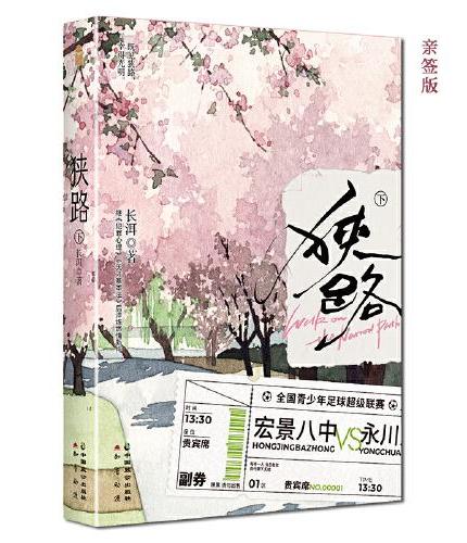 狭路（套装全3册）