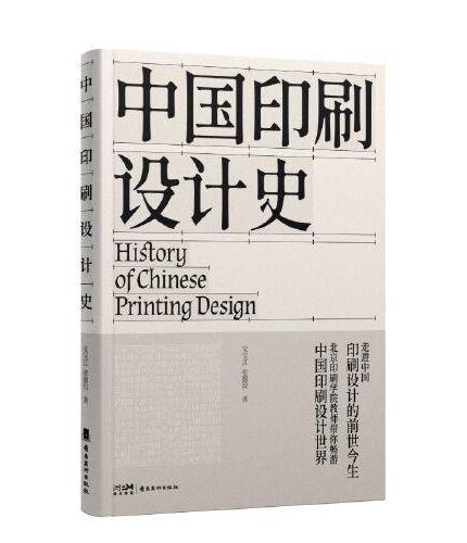 中国印刷设计史