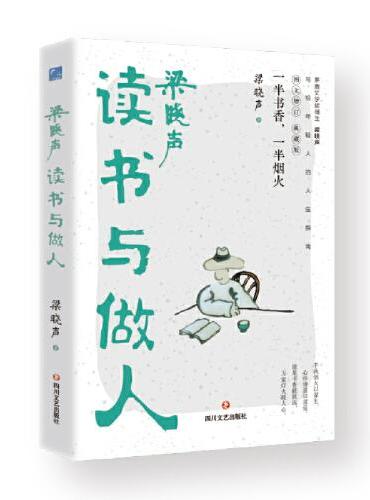 梁晓声读书与做人