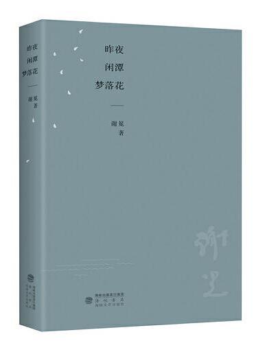 昨夜闲潭梦落花