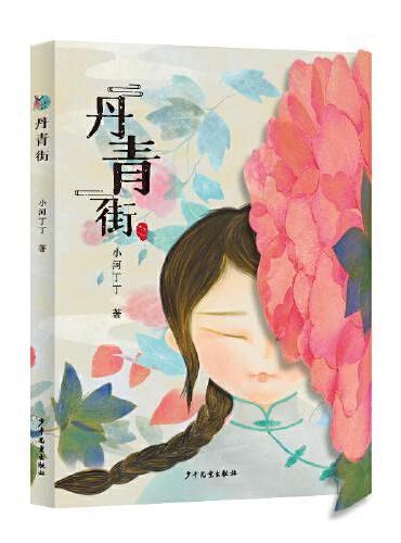 小巨人原创 丹青街