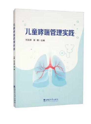 儿童哮喘管理实践