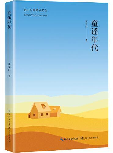 童谣年代