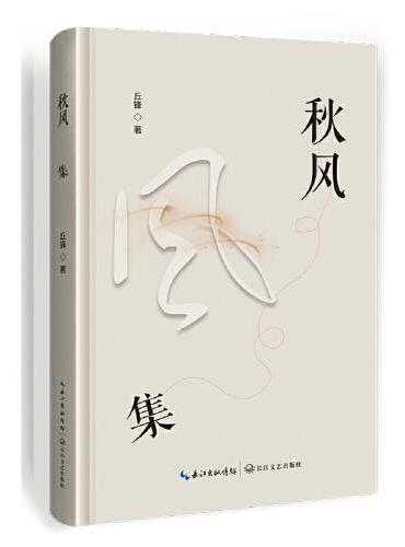 秋风集