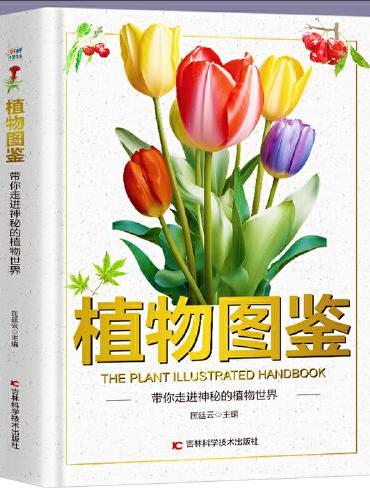 植物图鉴