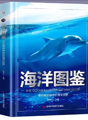 海洋图鉴