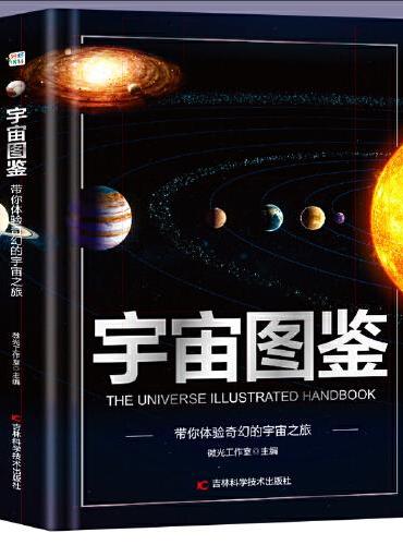 宇宙图鉴