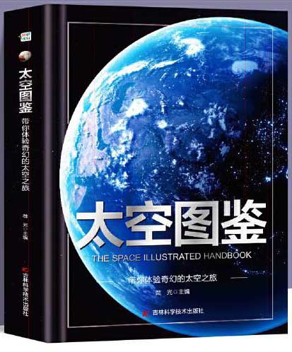 太空图鉴