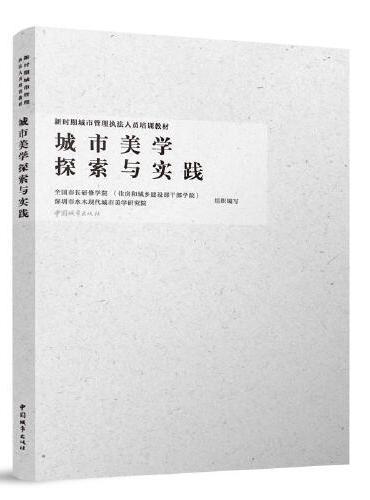 城市美学探索与实践