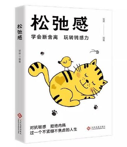 松弛感 情绪管理缓解压力如何控制自己的情绪自我疗愈心理学解压书 情绪控制方法自救走出抑郁症自我治疗心里学焦虑症 正能量心