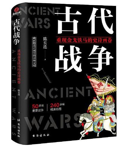 古代战争：重现金戈铁马的史诗画卷