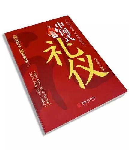 全套2册 中国式礼仪+中国式沟通艺术 为人处世人情世故的书籍中国人一看就懂的礼仪规矩中年职场社交高情商智慧口才沟通技巧礼