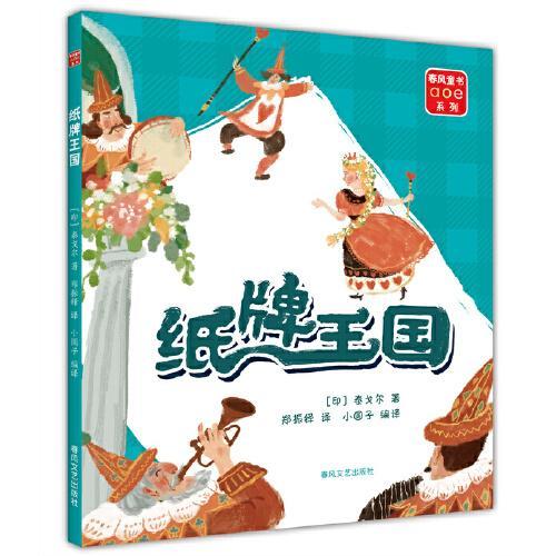 纸牌王国（注音全彩ɑoe系列）