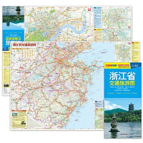 2024年新版 浙江地图