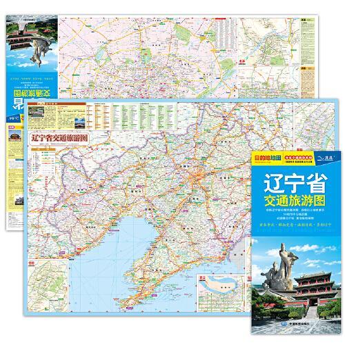2024年新版 辽宁地图