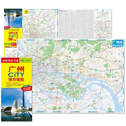 2024年新版 广州地图（广州市旅游交通地图）北斗地图精品打造 交通旅游住宿生活 大比例尺城区图 展开864*594mm