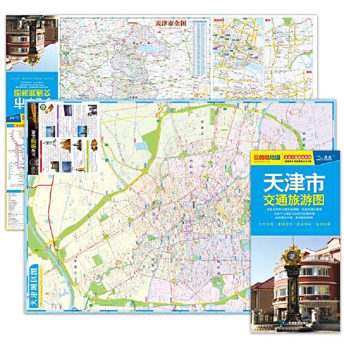 2024年新版 天津地图