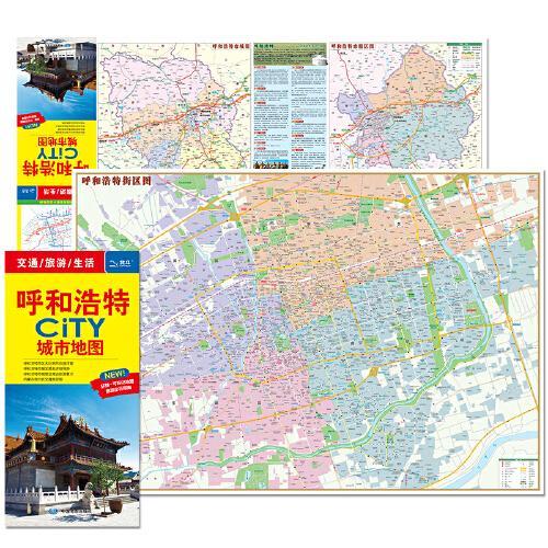 2024年新版 呼和浩特地图（呼和浩特市旅游交通地图）北斗地图精品打造 交通旅游住宿生活 大召寺清真大寺五塔寺 展开86