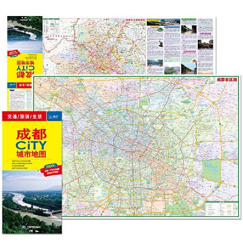 2024年新版 成都地图（成都市旅游交通地图）北斗地图精品打造 交通旅游住宿生活 都江堰武侯祠宽窄巷子 展开864*59