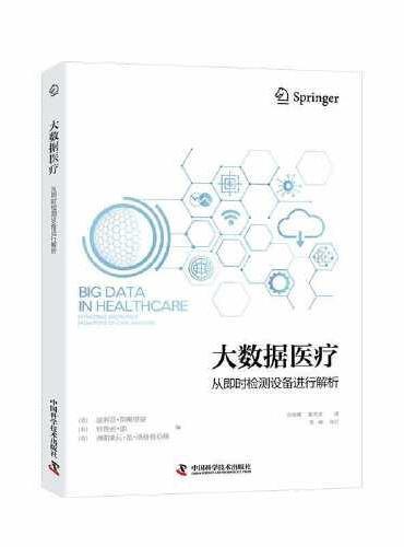 大数据医疗：从即时检测设备进行解析