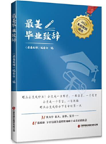 最美毕业致辞