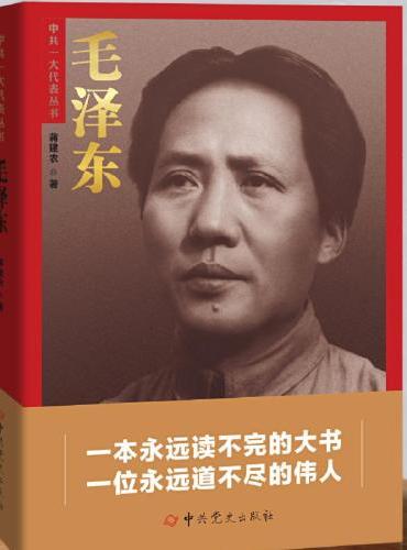 毛泽东