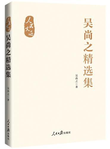 吴尚之精选集