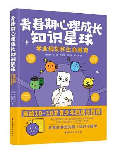 青春期心理成长知识星球（全3册）