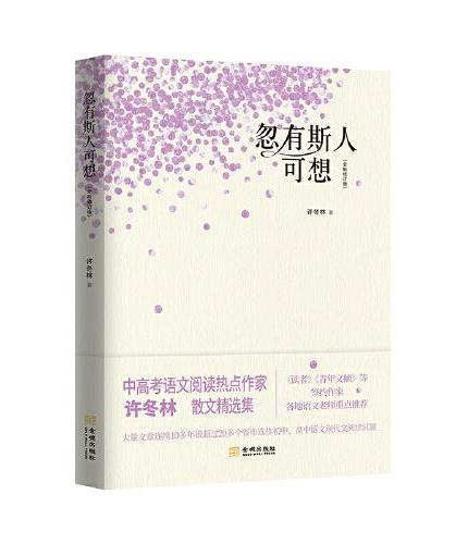 忽有斯人可想（全新修订版）