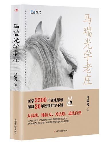 马瑞光学老庄