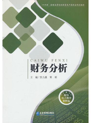 财务分析
