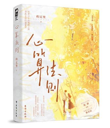 心算法则