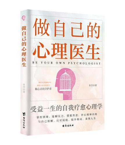 做自己的心理医生