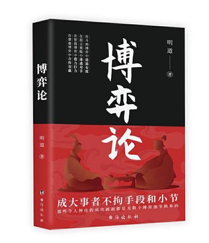 博弈论
