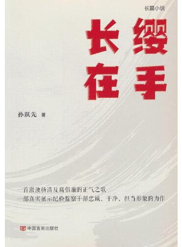 长缨在手