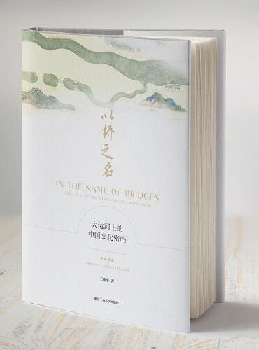 以桥之名