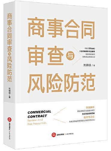商事合同审查与风险防范
