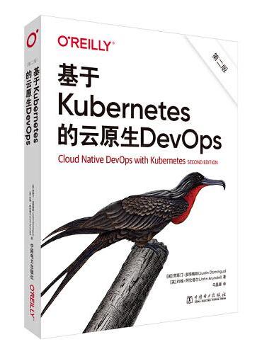 基于Kubernetes的云原生DevOps（第二版）