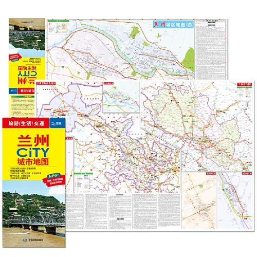 2024年新版 兰州地图（兰州市旅游交通地图）北斗地图精品打造 交通旅游住宿生活 中山桥白塔山 展开864*594mm 