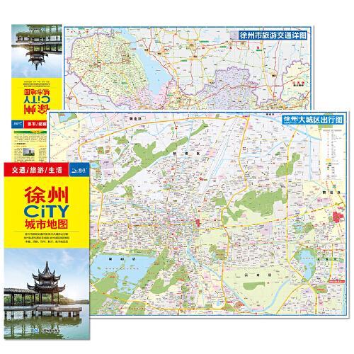2024年新版 徐州地图（徐州市旅游交通地图）北斗地图精品打造 交通旅游住宿生活 云龙湖督公湖吕梁风景区丰县 展开864