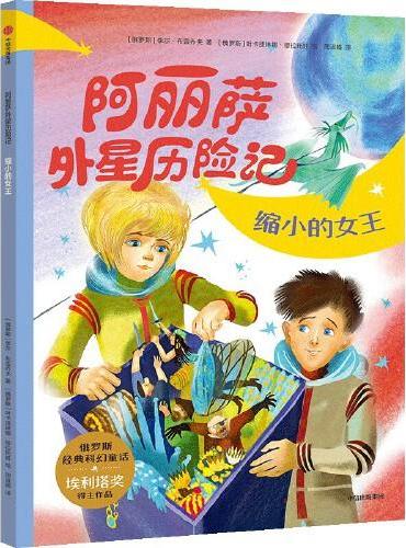 缩小的女王