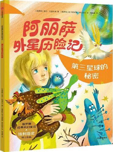 第三星球的秘密