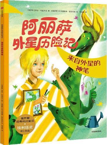来自外星的神笔