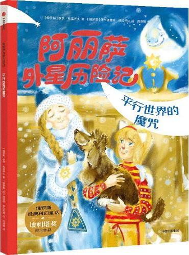 平行世界的魔咒
